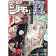 週刊少年ジャンプ 2023年 7/17号 [雑誌]