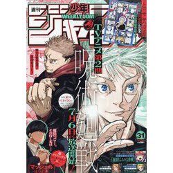 週刊少年ジャンプ 2023年 7/17号 [雑誌]