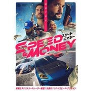 スピード&マネー