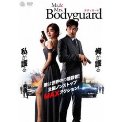 ヨドバシ.com - Mr.&Mrs.ボディガード [DVD] 通販【全品無料配達】