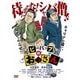 ビーバップのおっさん [DVD]