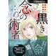 魔百合の恐怖報告　黒き念の術者(ＨＯＮＫＯＷＡコミックス) [コミック]