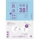 民法〈3〉債権総論判例30! 増補版 (START UP) [単行本]