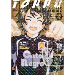 トップウGP（12）(アフタヌーンKC) [コミック]