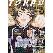 トップウGP（12）(アフタヌーンKC) [コミック]