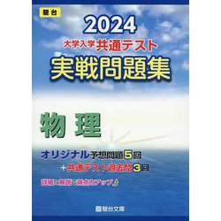 Amazon.co.jp: 2024 新課程 新編アクセス 総合物理 物理基礎