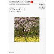 アフォーダンス―そのルーツと最前線(知の生態学の冒険 J・J・ギブソンの継承〈9〉) [全集叢書]