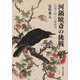 河鍋暁斎の挑戦―狂画で拓いた新時代 [単行本]