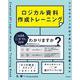 ロジカル資料作成トレーニング－コンサルタントが必ず身につける定番スキル [単行本]