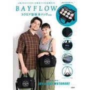 BAYFLOW スクエア型保冷バッグBOOK [ムックその他]