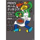 MEN'Sホームクッキング―ビギナーでも、この1冊でおうちレストラン [単行本]
