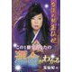 台湾の姉 玉仙妃この1冊であなたの運命がわかる [単行本]
