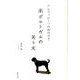 南ポルトガルの笑う犬－アルファローバの木の下で [単行本]
