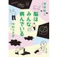 脳はみんな病んでいる(新潮文庫) [文庫]