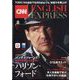 CNN ENGLISH EXPRESS (イングリッシュ・エクスプレス) 2023年 08月号 [雑誌]