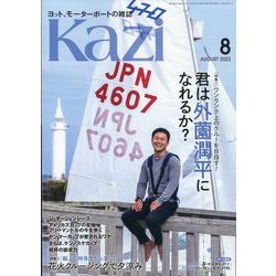 KAZI (カジ) 2023年 08月号 [雑誌]