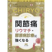 治療 2023年 07月号 [雑誌]