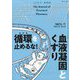 薬局 2023年 07月号 [雑誌]