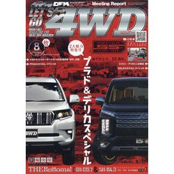 レッツゴー4WD 2023年 08月号 [雑誌]