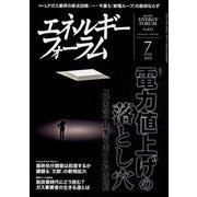 エネルギーフォーラム 2023年 07月号 [雑誌]