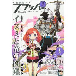 COMIC FLAPPER (コミックフラッパー) 2023年 08月号 [雑誌]
