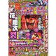 パチンコ必勝ガイド 2023年 08月号 [雑誌]