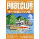 Boat CLUB (ボートクラブ) 2023年 08月号 [雑誌]