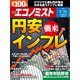 週刊 エコノミスト 2023年 7/11号 [雑誌]