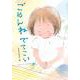 ごめんね でてこい [全集叢書]