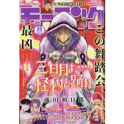 週刊 モーニング 2023年 7/20号 [雑誌]