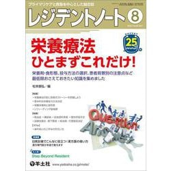 レジデントノート2023年8月号(レジデントノート) [単行本]