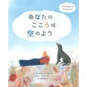 あなたのこころは空のよう [絵本]