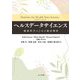 ヘルスデータサイエンス―健康科学のための統計解析 [単行本]