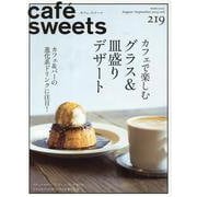 cafe-sweets(カフェ-スイーツ) vol.219 [ムックその他]