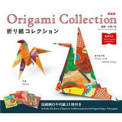 折り紙コレクション―英訳付き 新装版 [単行本]