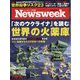 Newsweek (ニューズウィーク日本版) 2023年 7/25号 [雑誌]