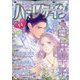 ハーレクイン 2023年 7/21号 [雑誌]
