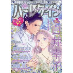 ハーレクイン 2023年 7/21号 [雑誌]