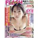 週刊FLASH 2023年 7/18号 [雑誌]