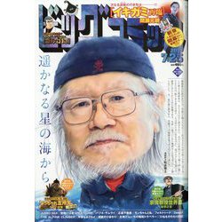 ビッグコミック 2023年 7/25号 [雑誌]