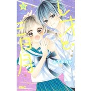 レオと三日月 5(りぼんマスコットコミックス) [コミック]