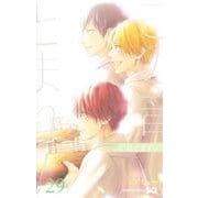 この音とまれ！ 29(ジャンプコミックス) [コミック]