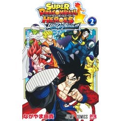 スーパードラゴンボールヒーローズ ウルトラゴッドミッション!!!! 2(ジャンプコミックス) [コミック]
