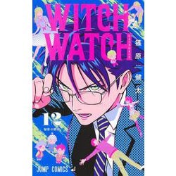 ウィッチウォッチ 12(ジャンプコミックス) [コミック]