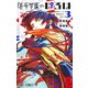 暗号学園のいろは 3(ジャンプコミックス) [コミック]