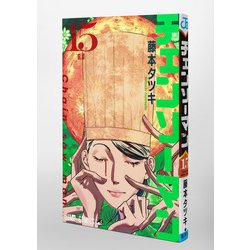 ヨドバシ.com - チェンソーマン 15(ジャンプコミックス) [コミック 
