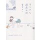 すてきな退屈日和―Natsuko's TAIKUTSU diary(はちみつコミックエッセイ) [単行本]