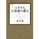 ユダヤ人大富豪の教え―愛蔵版 [単行本]