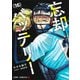 忘却バッテリー 16(ジャンプコミックス) [コミック]