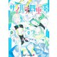 サイハテ四重奏 2(ジャンプコミックス) [コミック]